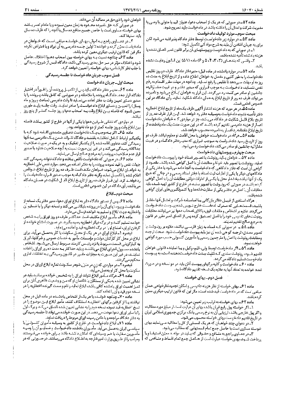 روزنامه رسمی مواد 52 تا 71