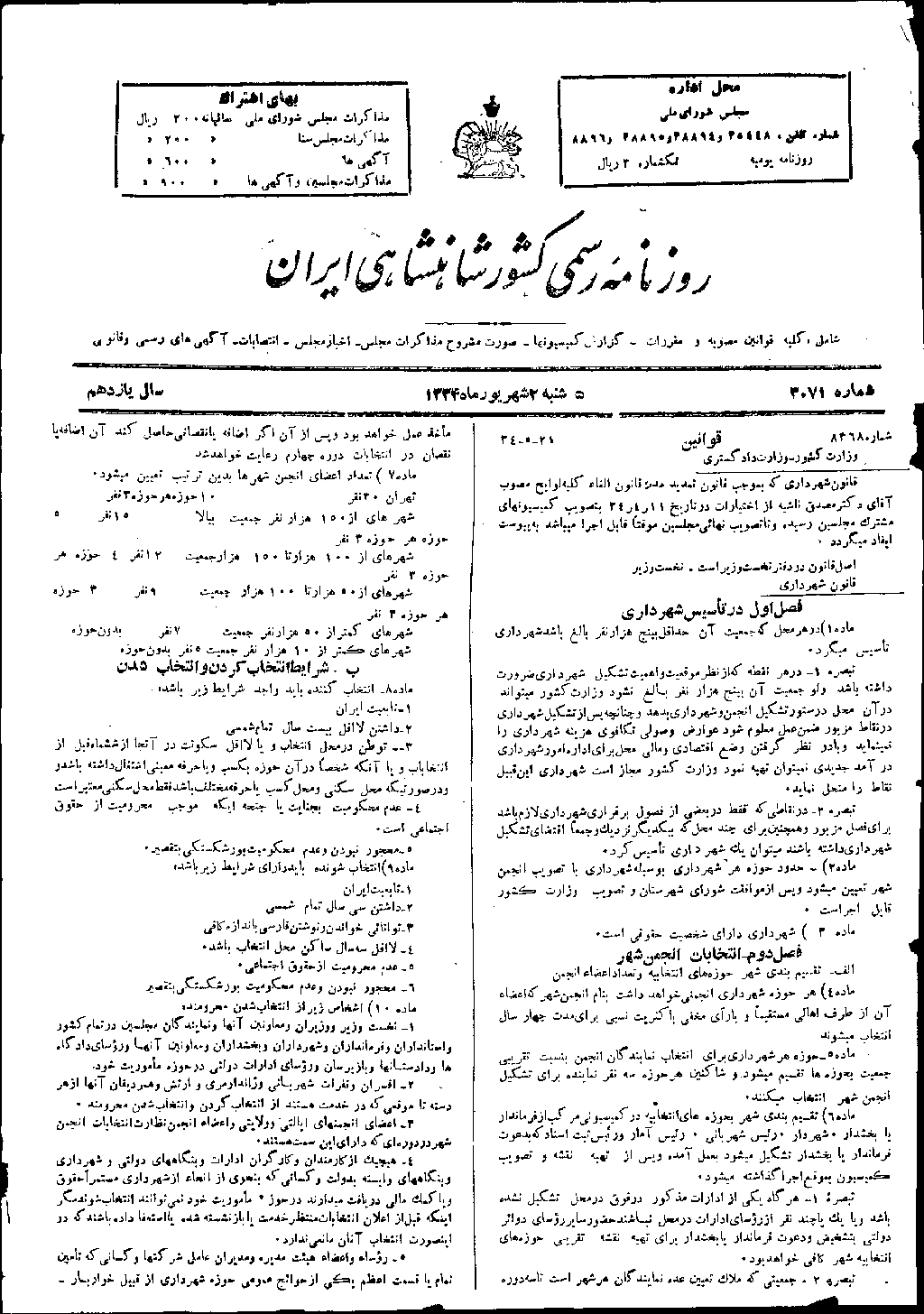 روزنامه رسمی مواد 1 تا 10