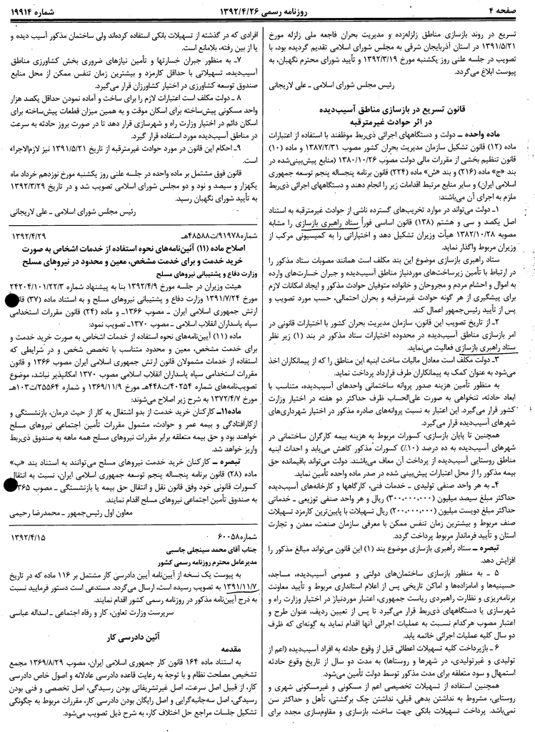 تصویر روزنامه رسمی