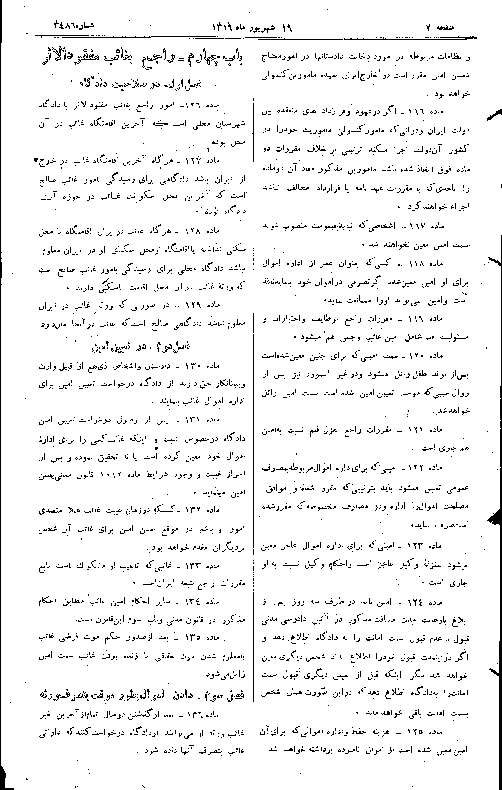 روزنامه رسمی مواد 116 تا 136
