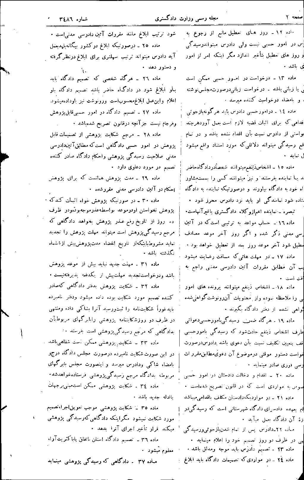 روزنامه رسمی مواد 12 تا 37