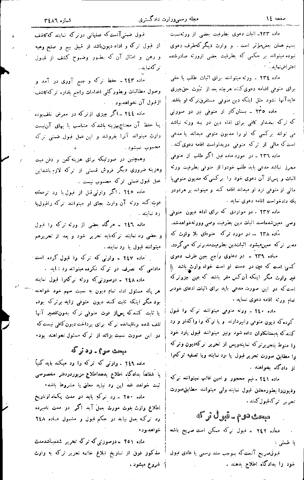 روزنامه رسمی مواد 233 تا 251