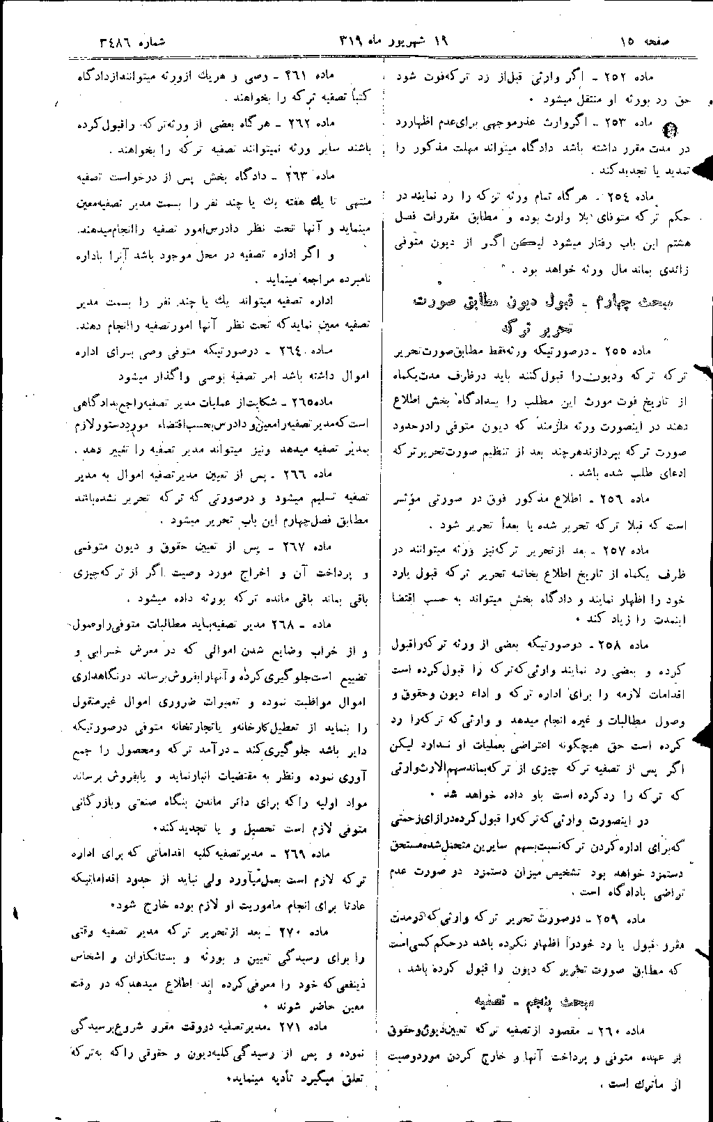 روزنامه رسمی مواد 252 تا 271