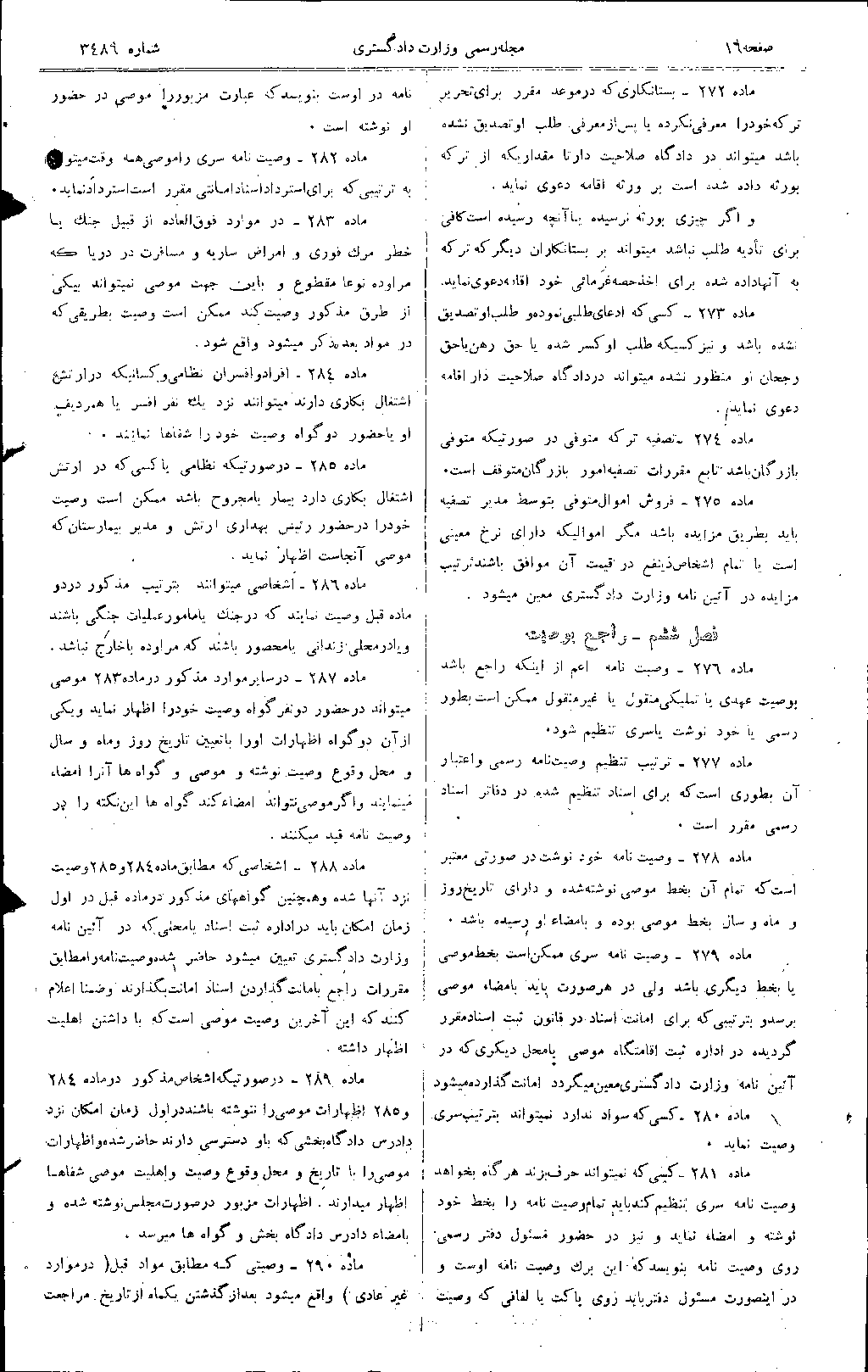 روزنامه رسمی مواد 272 تا 290