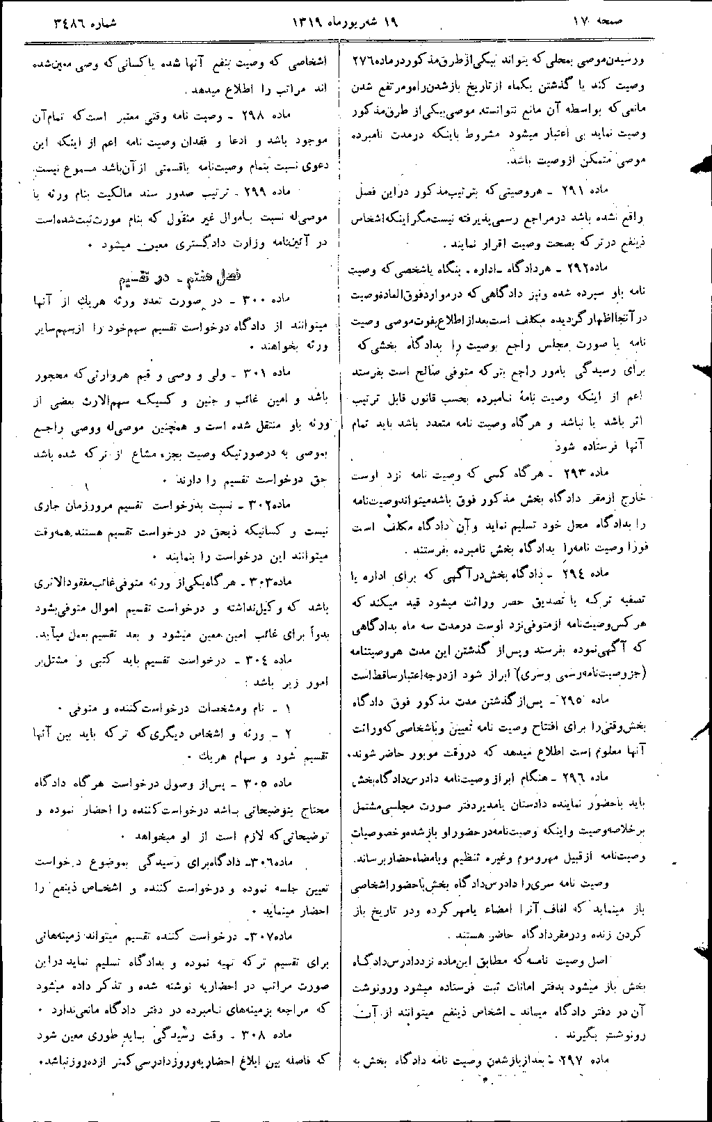 روزنامه رسمی مواد 291 تا 308