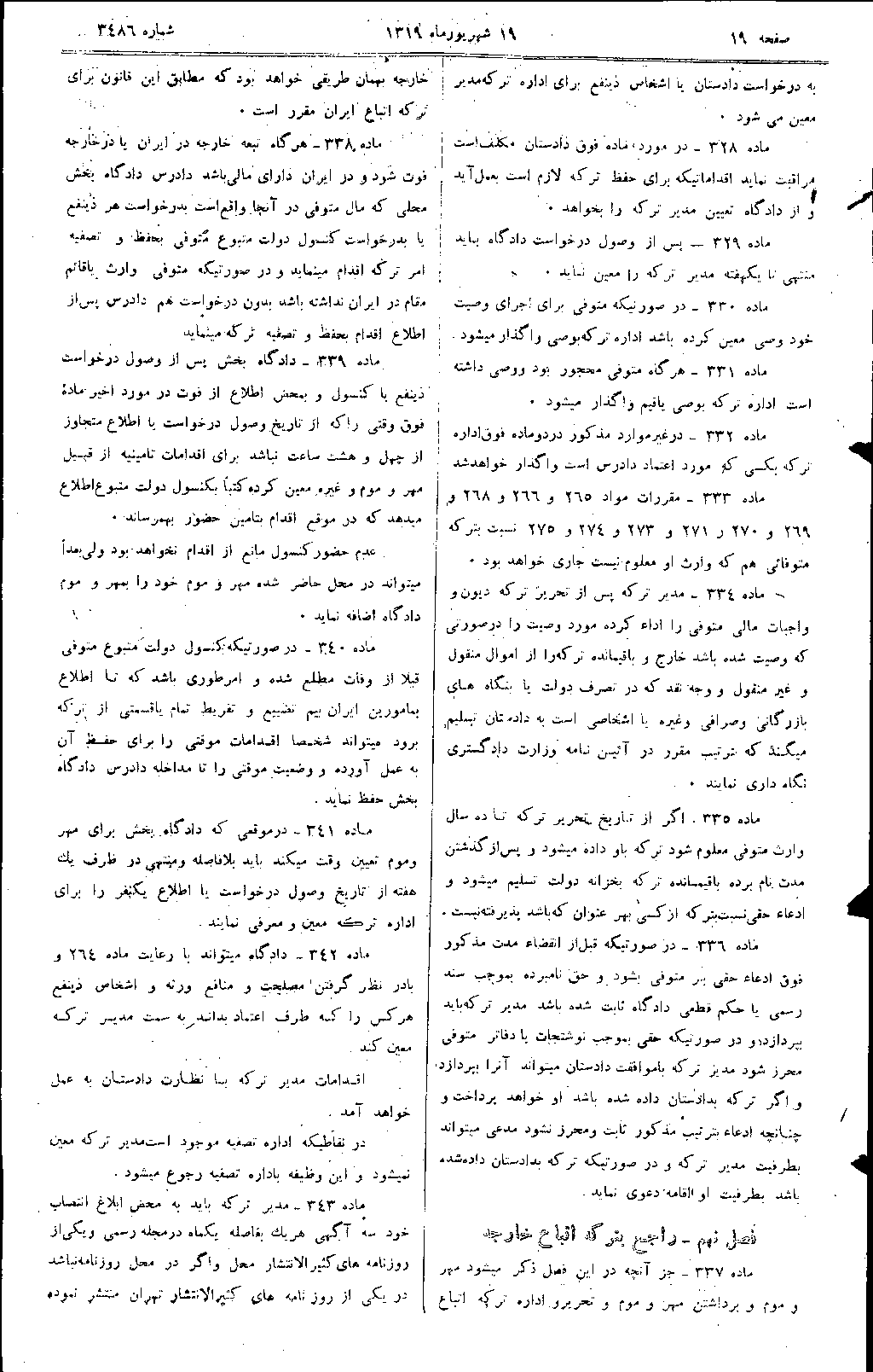 روزنامه رسمی مواد 328 تا 343
