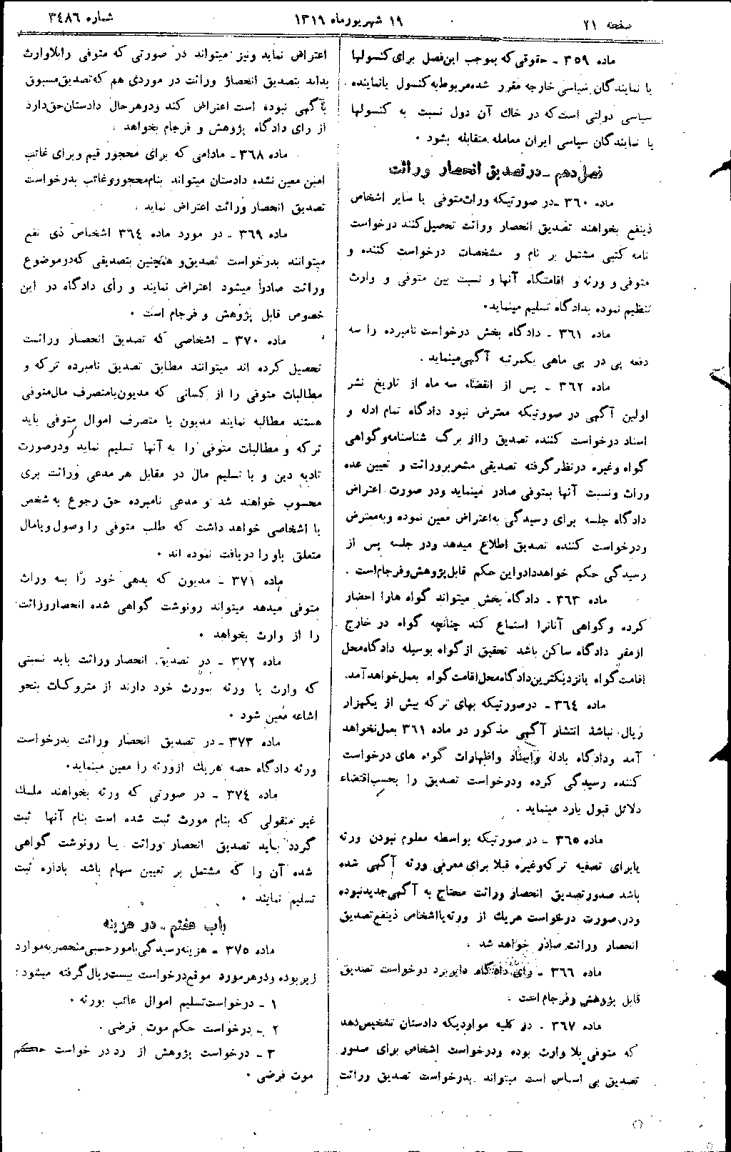 روزنامه رسمی مواد 359 تا 375