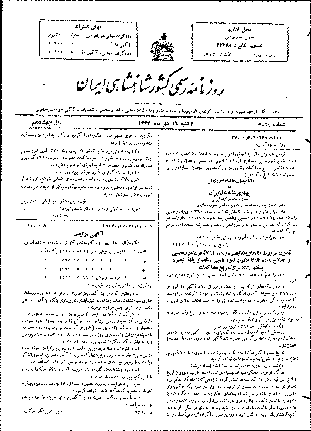 قانون مربوط به الحاق یك تبصره به ماده 361 قانون امور حسبی و اصلاح ماده 364 قانون امور حسبی و الحاق یك ‌تبصره به ماده 56 قانون تسریع محاكمات مصوب ( 1337/09/20 )