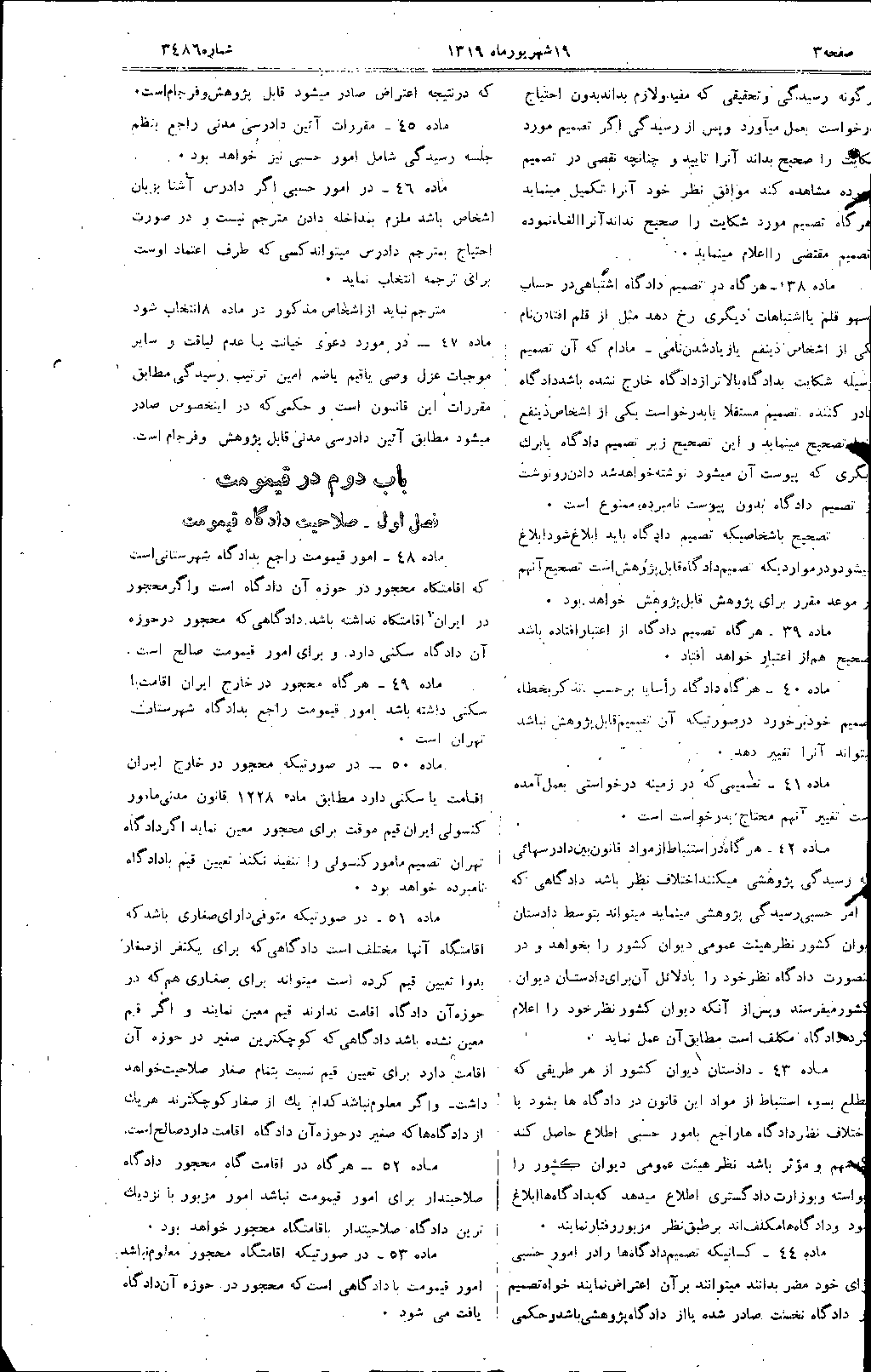 روزنامه رسمی مواد 38 تا 53