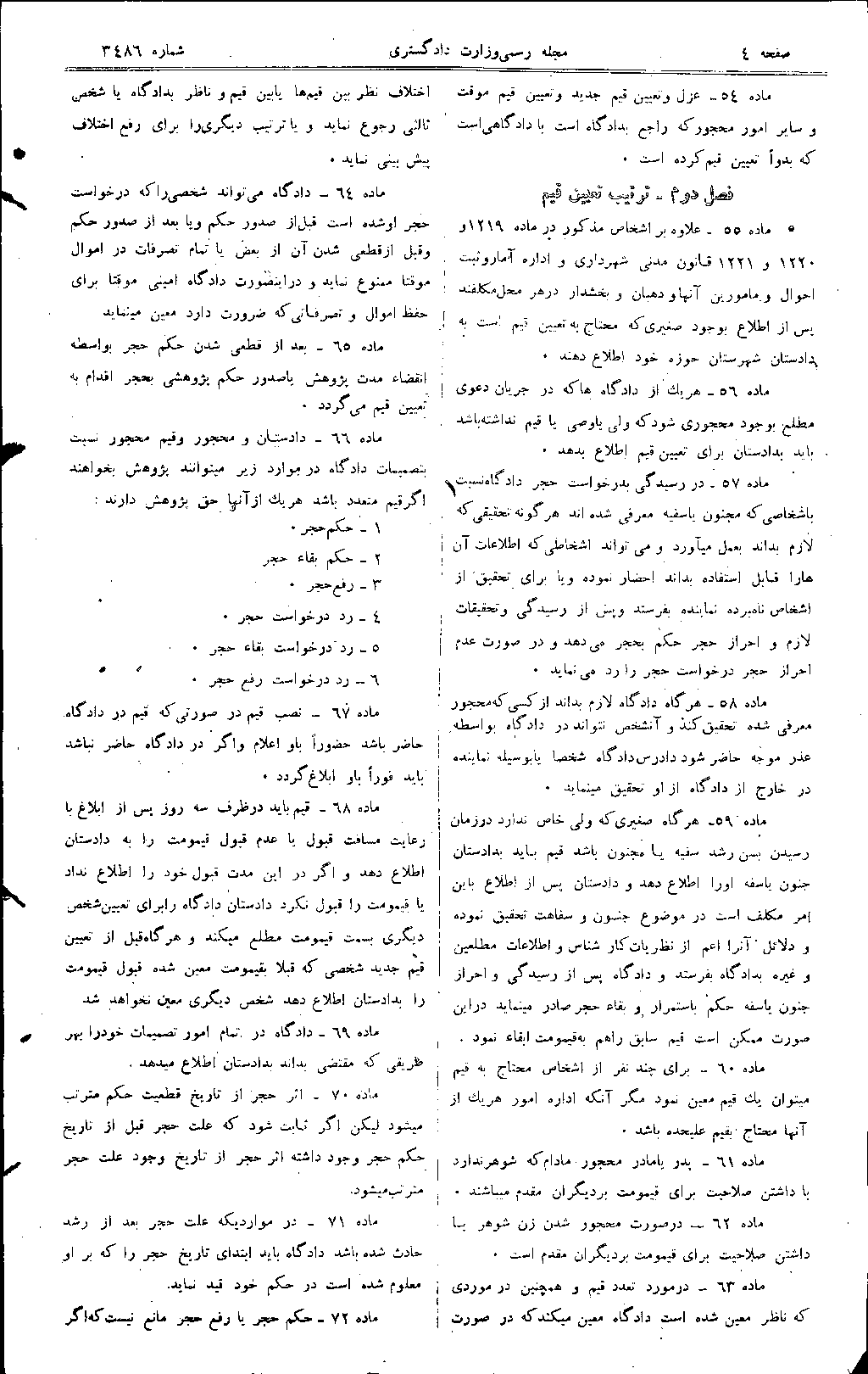 روزنامه رسمی مواد 54 تا 72