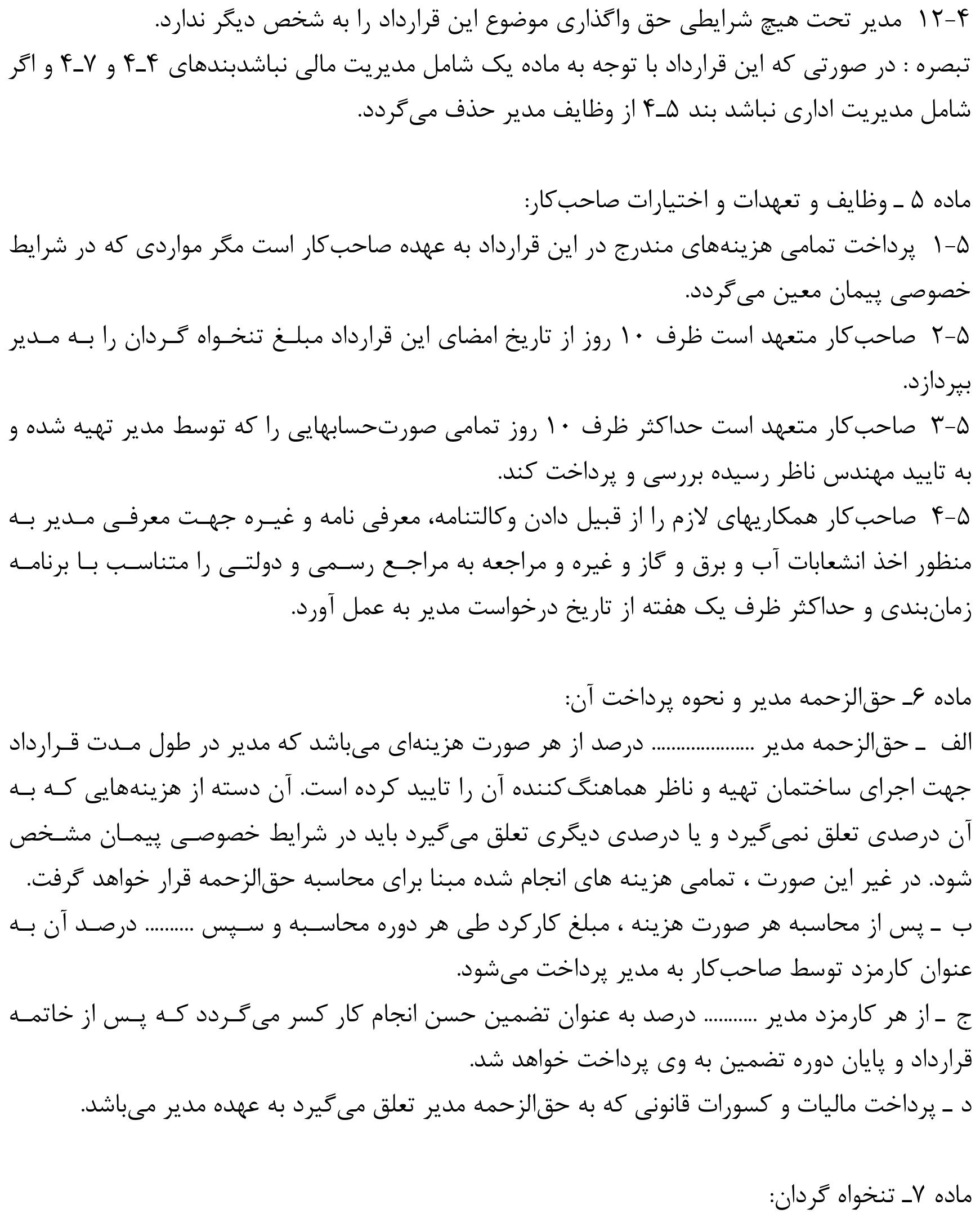 نمونه قرارداد همسان