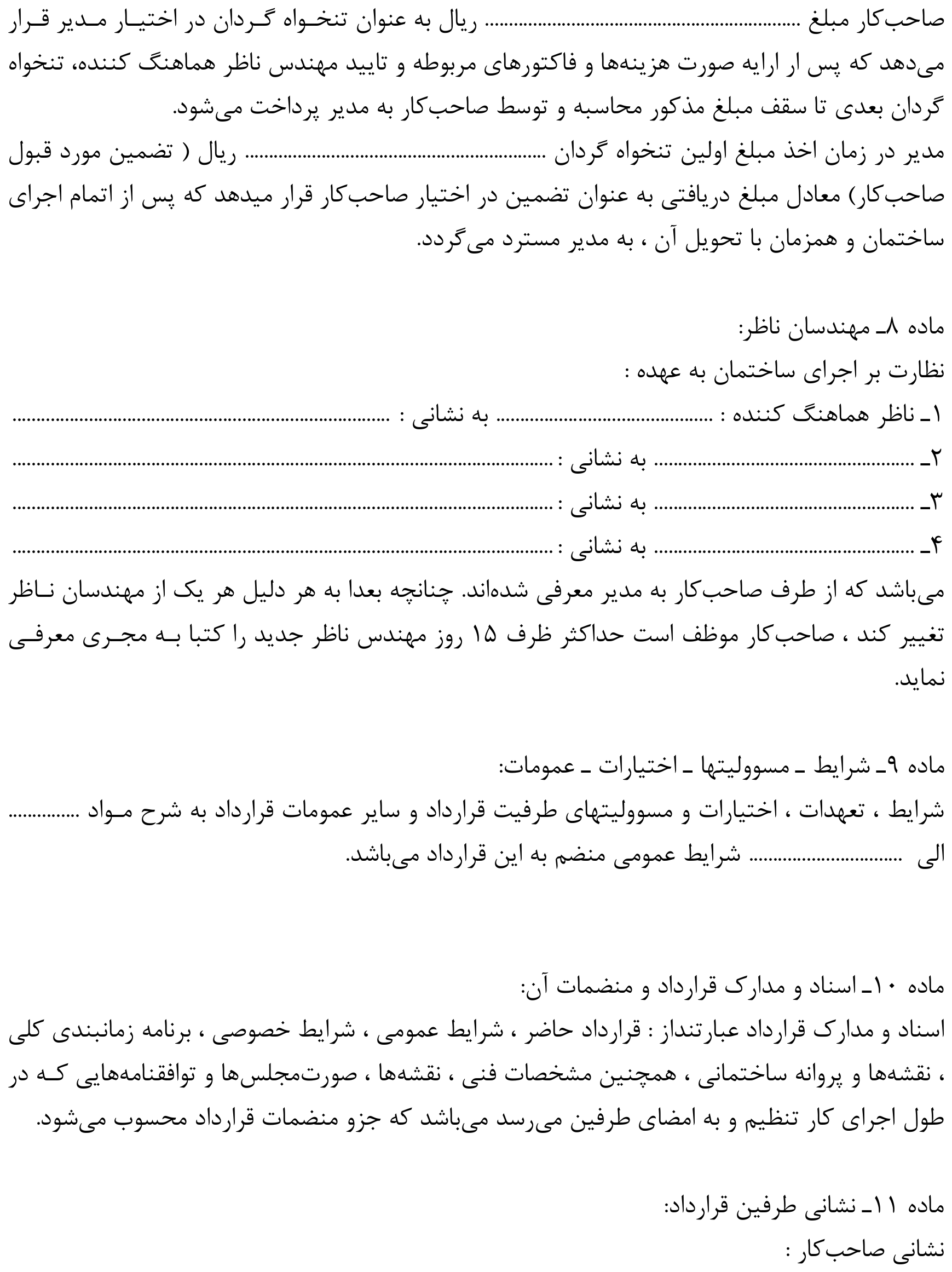 نمونه قرارداد همسان