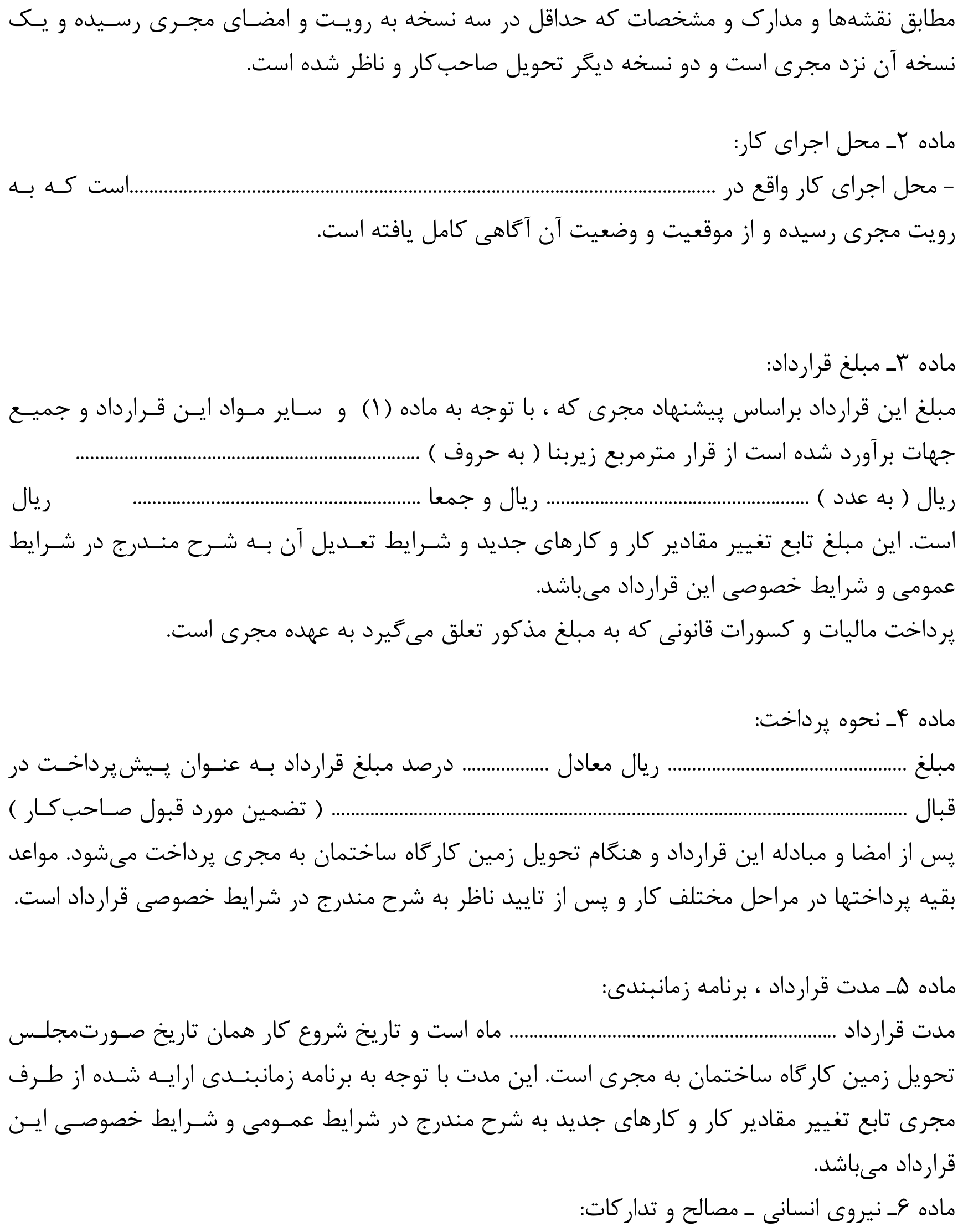 نمونه قرارداد همسان