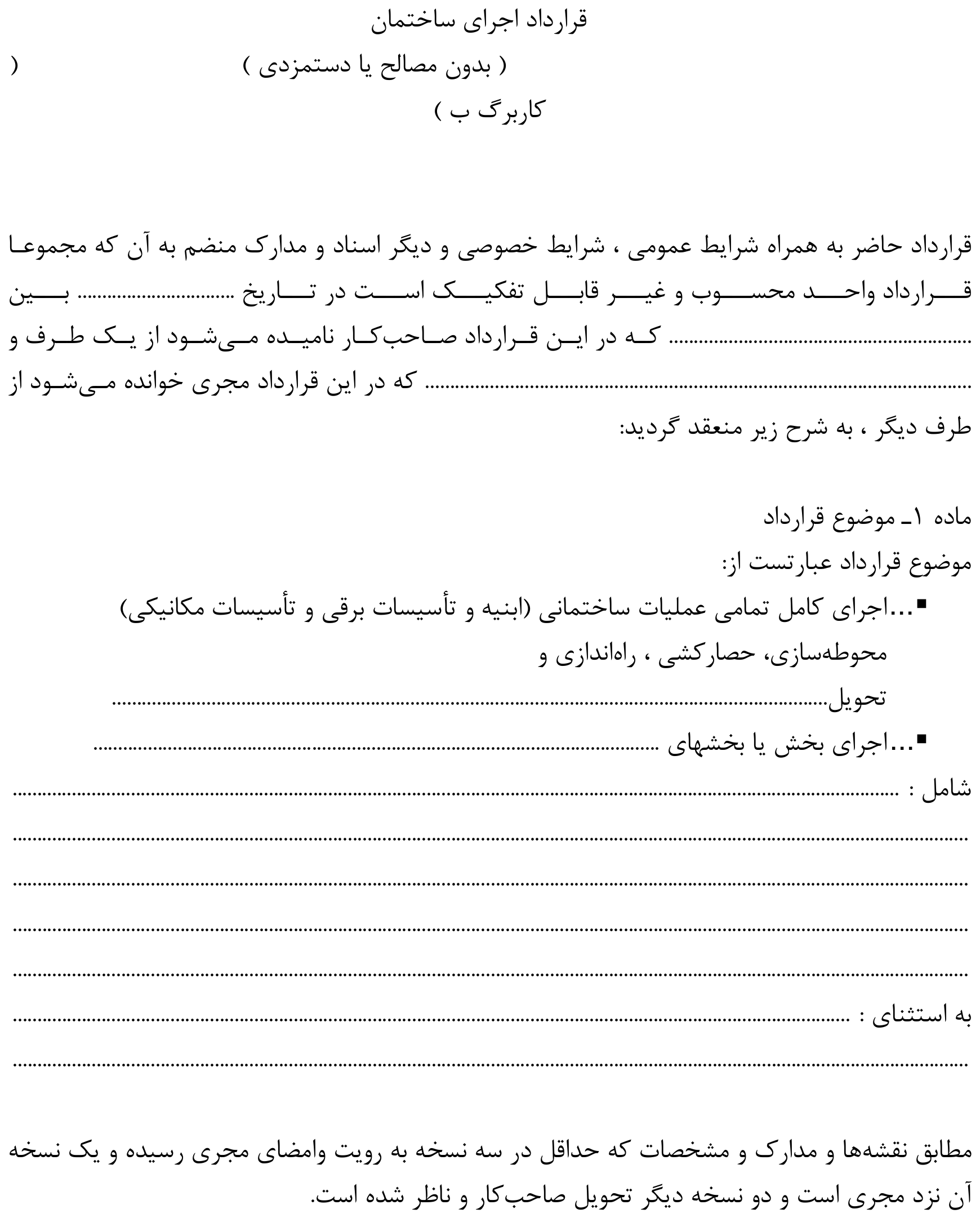 نمونه قرارداد همسان