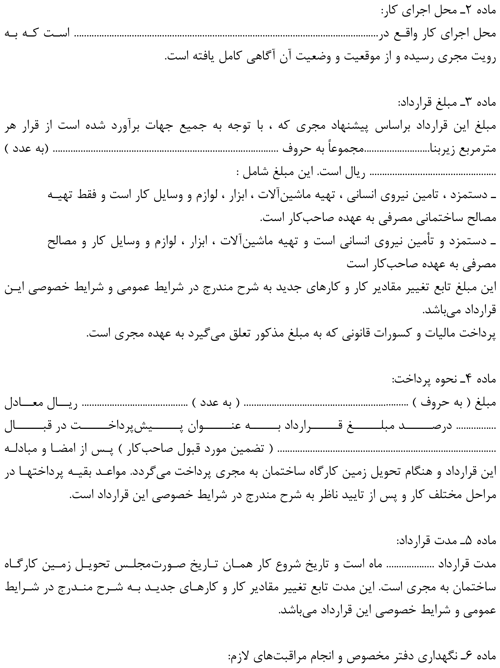 نمونه قرارداد همسان