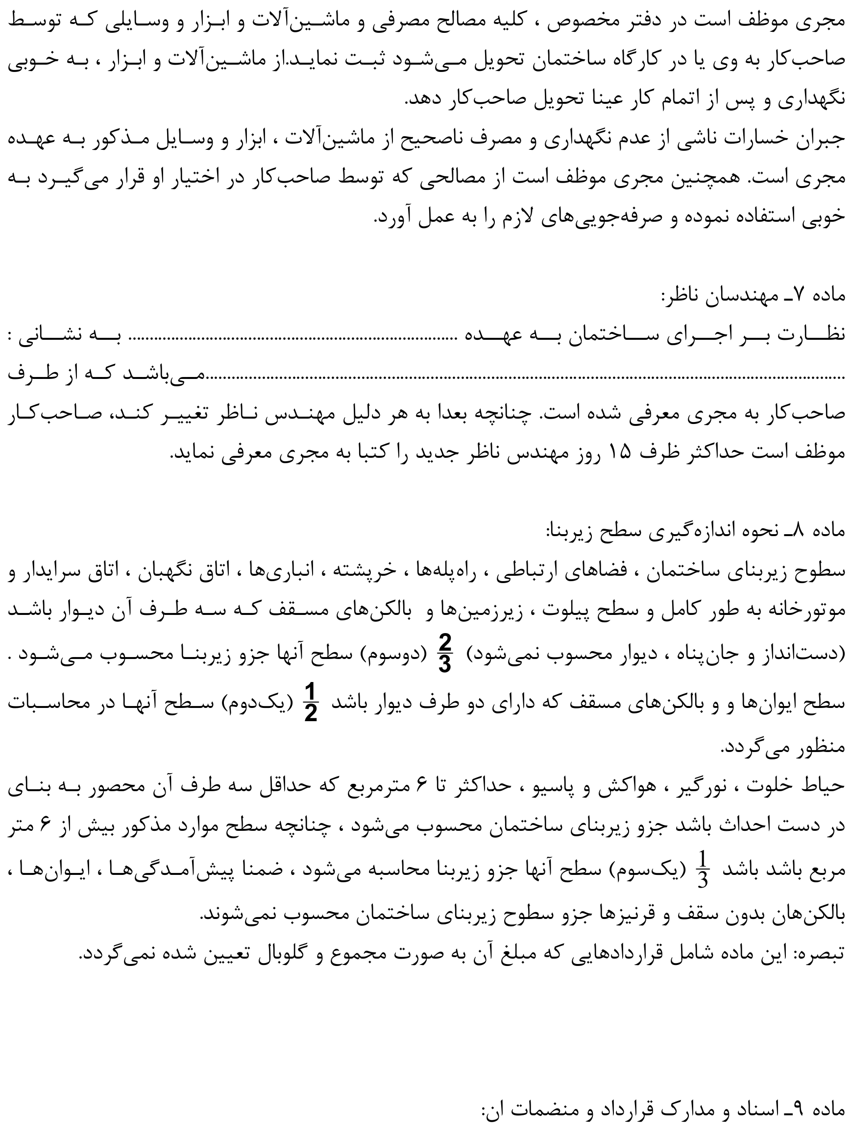 نمونه قرارداد همسان