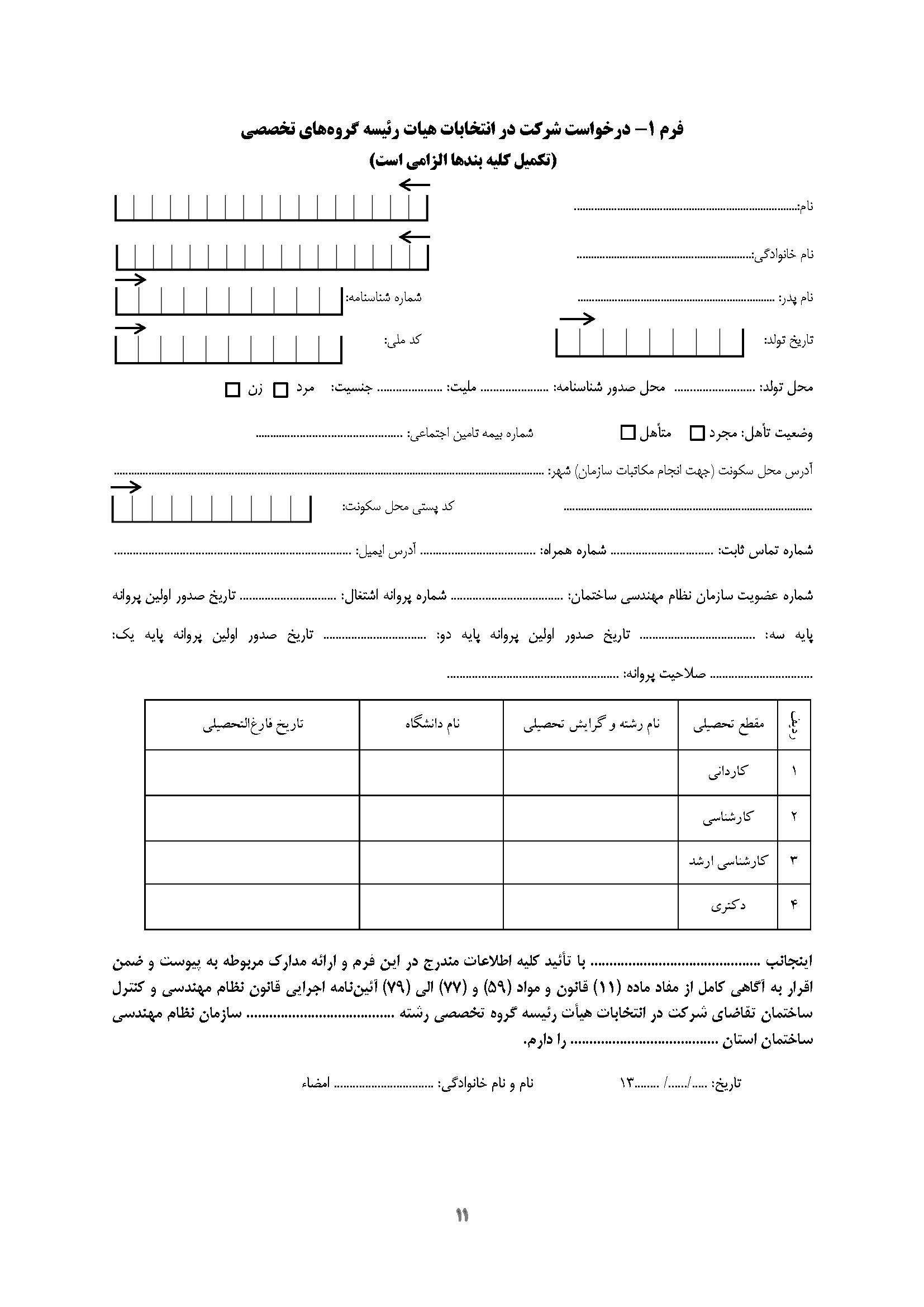 پیوست 1 نظام‌نامه