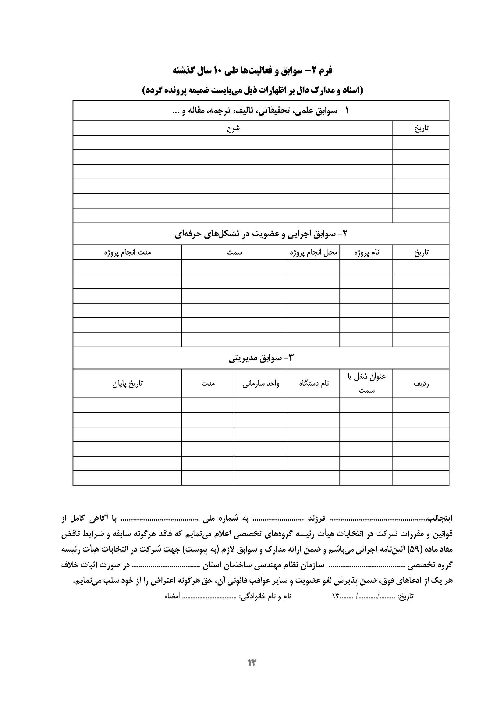 پیوست 2 نظام‌نامه