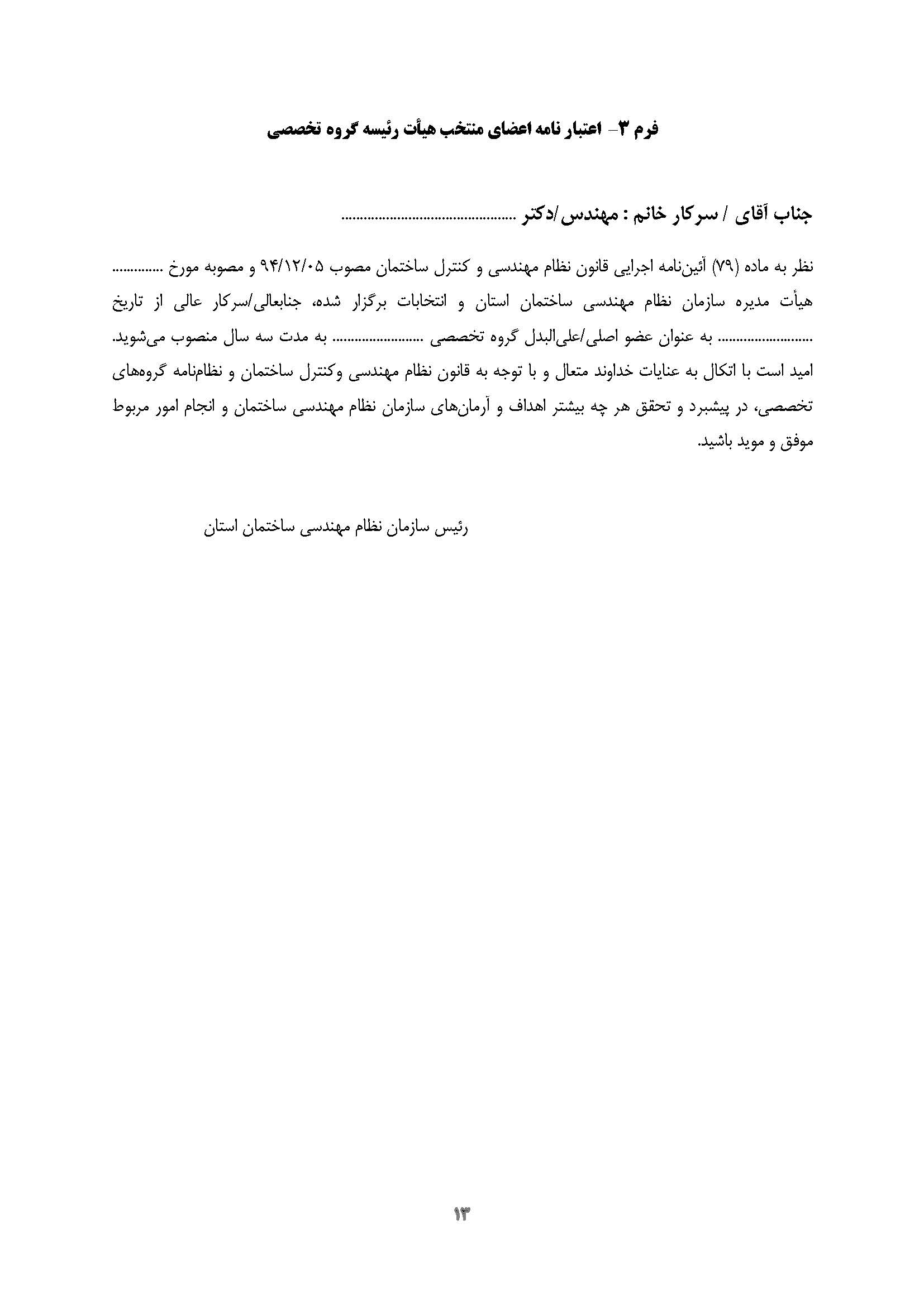 پیوست 3 نظام‌نامه