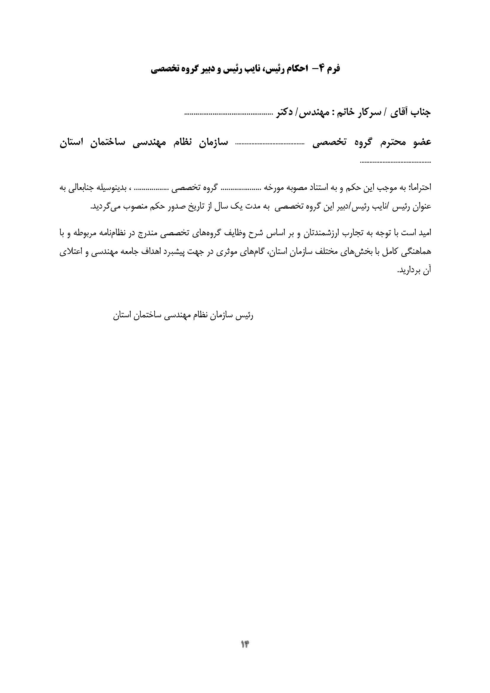 پیوست 4 نظام‌نامه