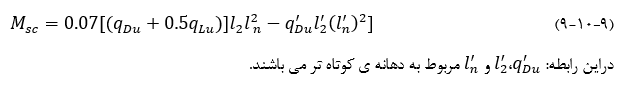 لنگر ضریب دار محاسبه شده