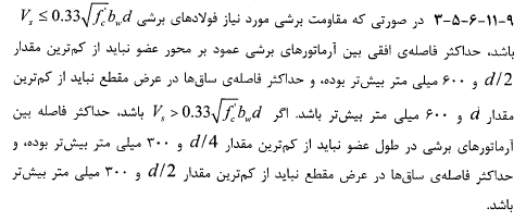 مباحث مقررات ملی ساختمان رایگان