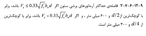 جزئیات آرماتور گذارى