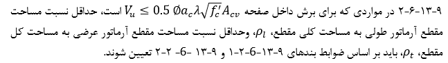 آرماتورهاى طولى وعرضى
