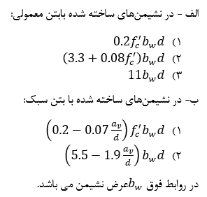 ابعاد نشیمن