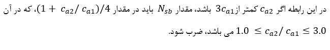 مقاومت بیرون زدگى جانبى بتن