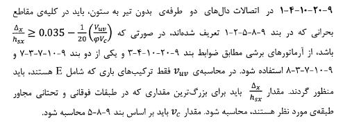 اعضایى از سازه که جزئى از سیستم مقاوم دربرابر زلزله منظور نمى شوند