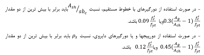طراحی اسکلت بتنی