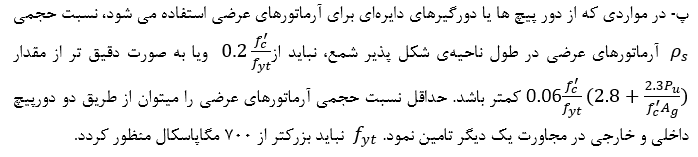 وصله‌ی دورپیچ‌ها باید از طریق هم پوشانی