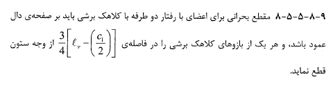 مقطع بحرانى