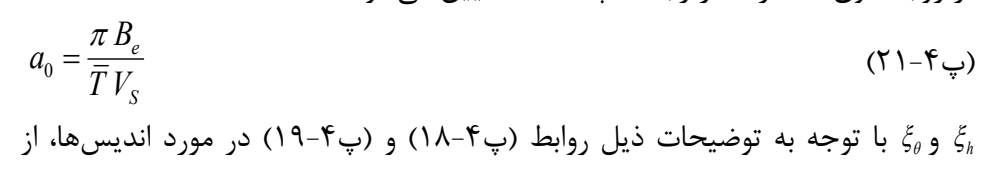 رابطه پ4-21