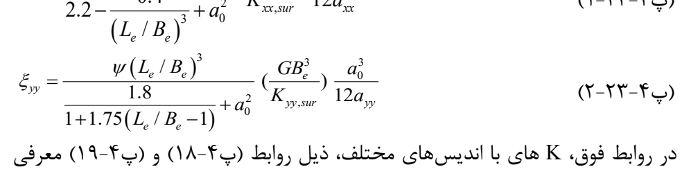 رابطه پ4-23-2