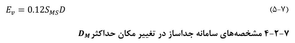 رابطه 7-5