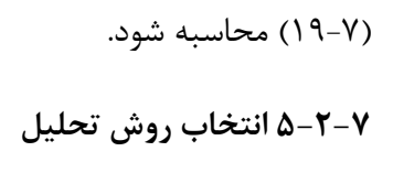 رابطه 7-19
