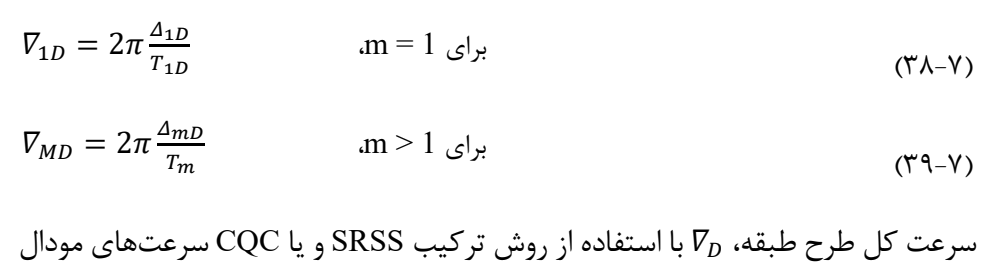 رابطه 7-38