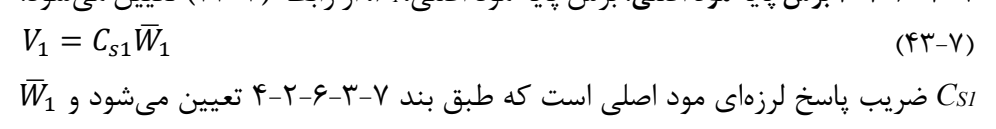 رابطه 7-43